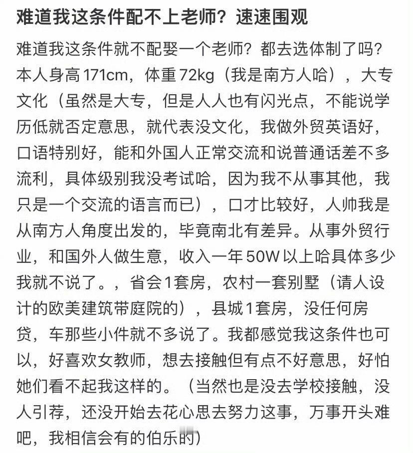 难道我这条件配不上老师？​[惊恐]​​​