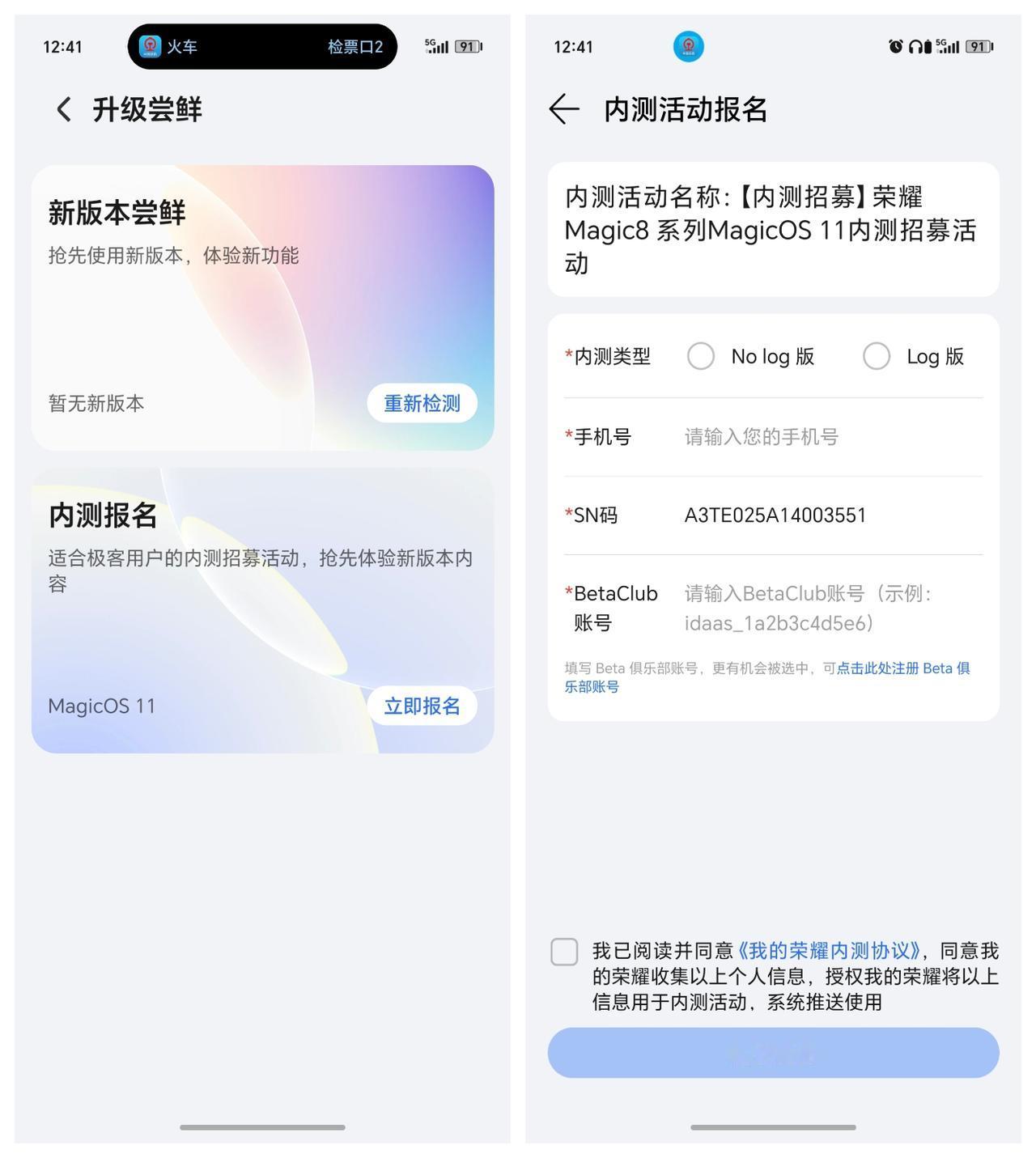 宝子们，帮你们看过了，这次是真的开启内测报名了！为了MagicOS11覆盖更