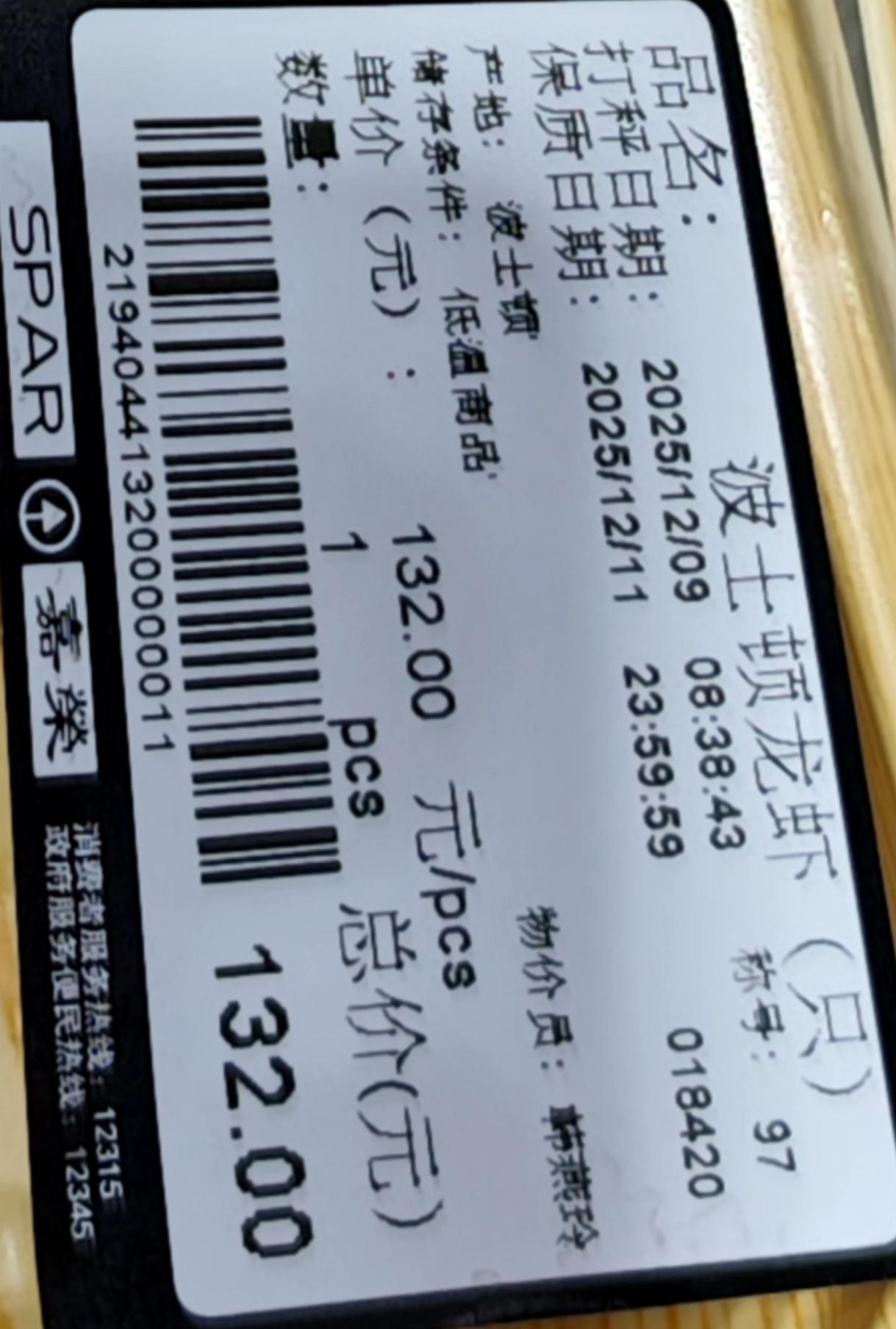 在广州知识城的超市里面有一只波士顿龙虾只要132元，如果在大酒家食就不是这个价钱