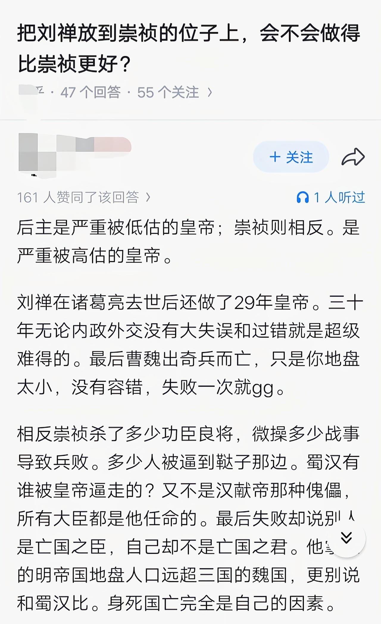 就明末的状态，刘禅能做到像一个稍微强一点的万历，而崇祯纯粹就是又菜又爱玩，还不粘