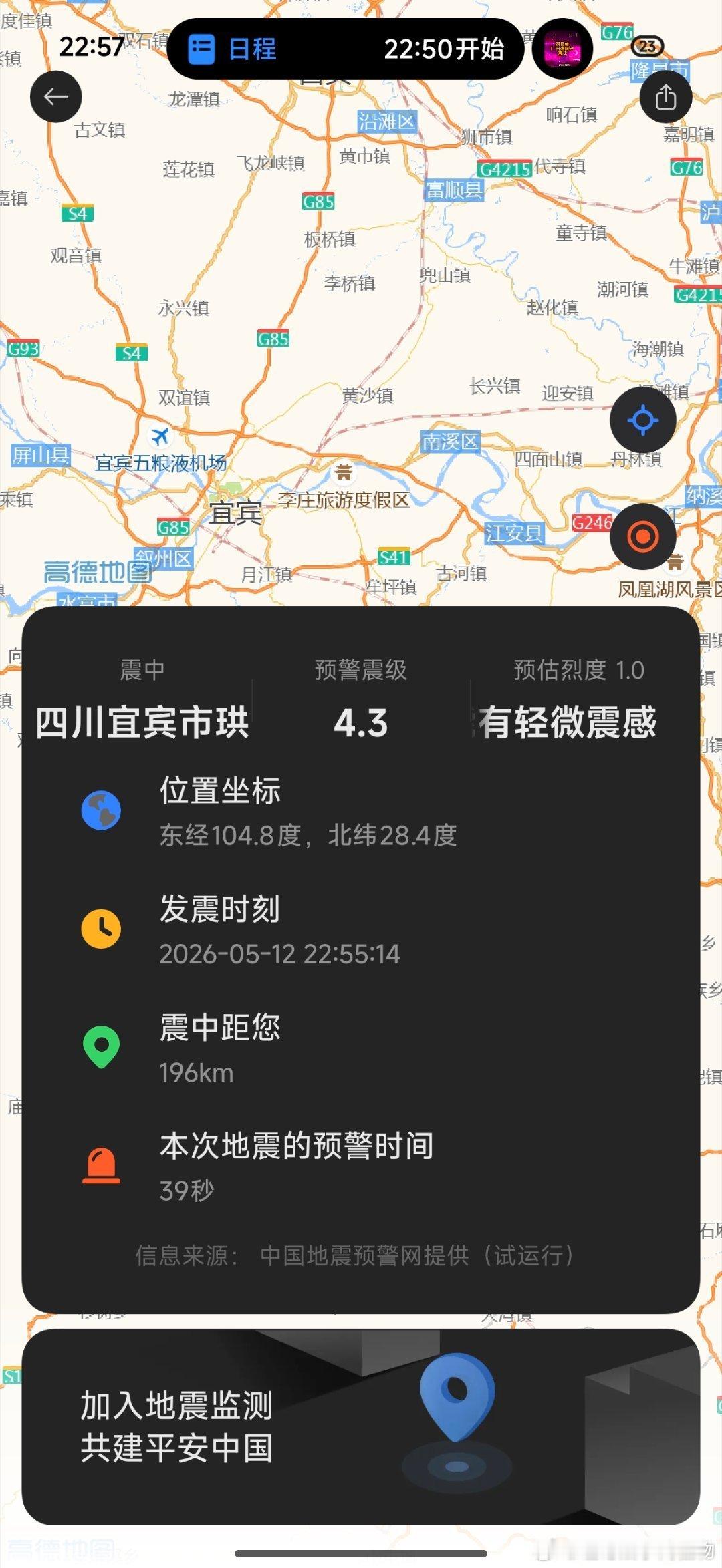 #重庆地震#我的天哪一定要注意安全！​