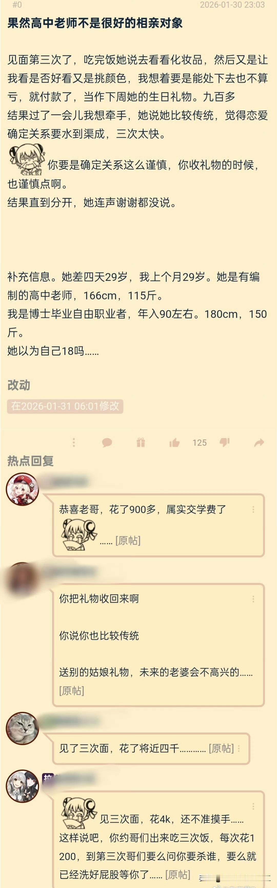 网友发帖吐槽，见面三次收了九百多的化妆品不需要谨慎，确认关系需要谨慎！