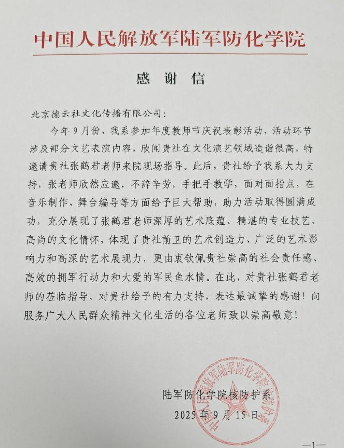 德云社鹤字科演员晒感谢信，真给师父郭德纲增光。刚刚，张鹤君晒出了一封感谢信，看到