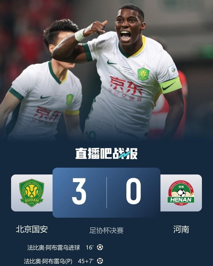 没有奇迹发生，河南队错失队史第一个冠军，北京国安有点胜之不武。足协杯决赛落幕，河