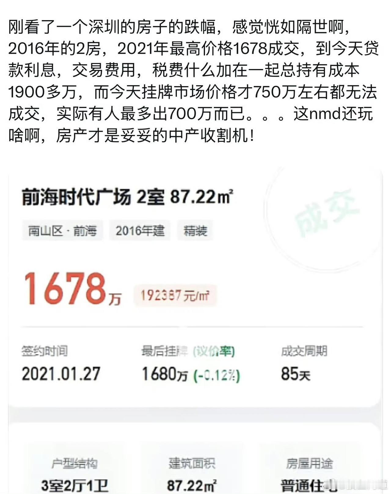 这房价跌幅比让人吐血啊！有网友发帖说，深圳前海一套87㎡住宅，2021高点成