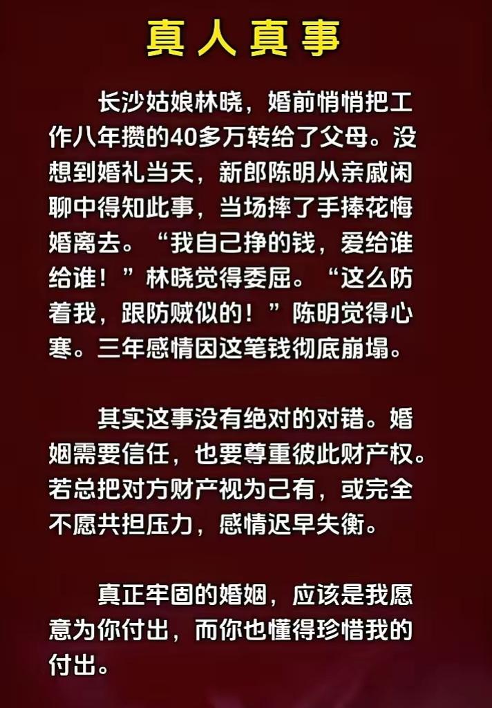 这就是大嘴巴的结果。女方父母肯定和亲戚炫耀女儿的孝顺，然后，在婚礼上，那些亲戚就