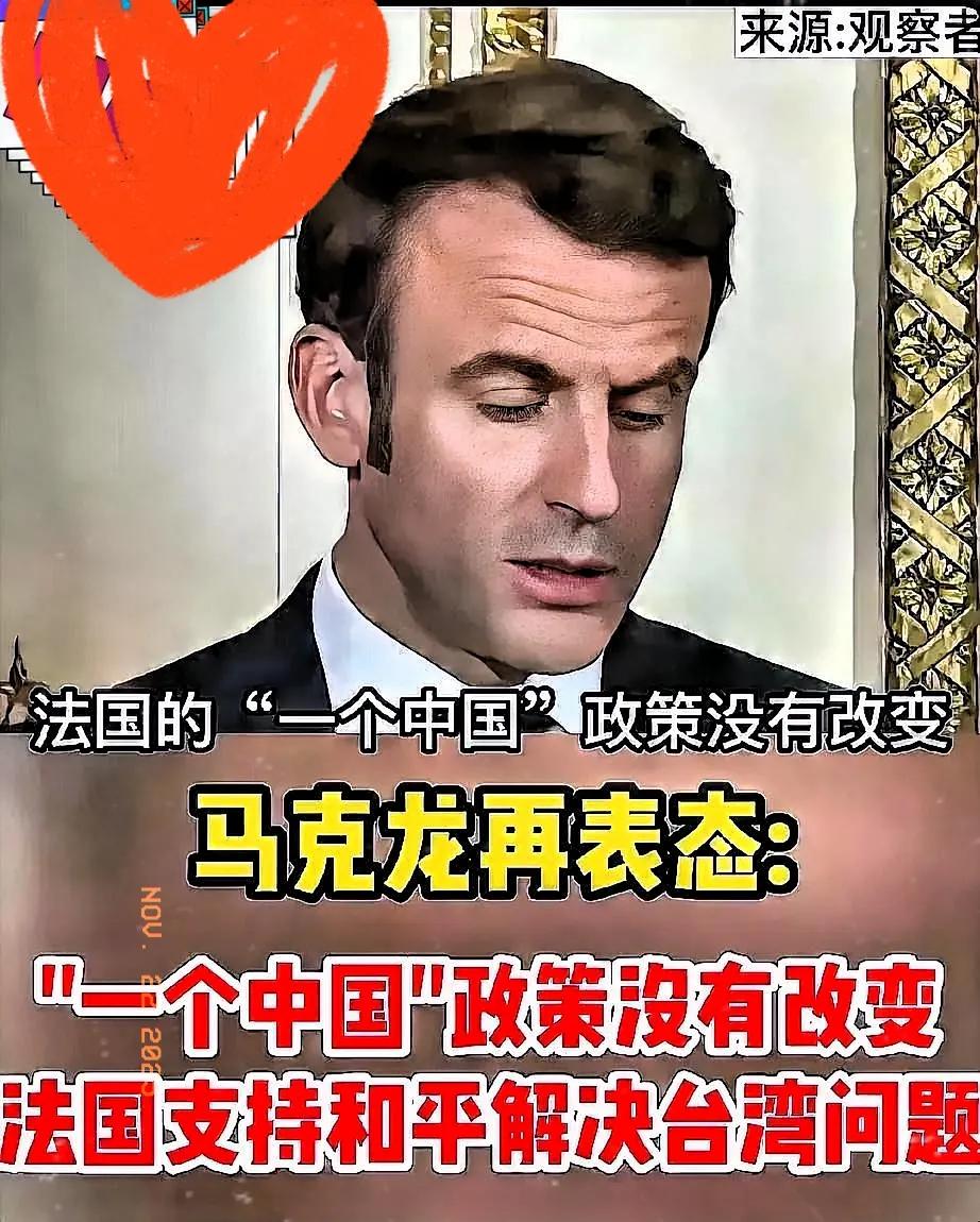 这波操作也太有范儿了！法国态度强硬得很！日本这边最近又在台海问题上蹦跶，