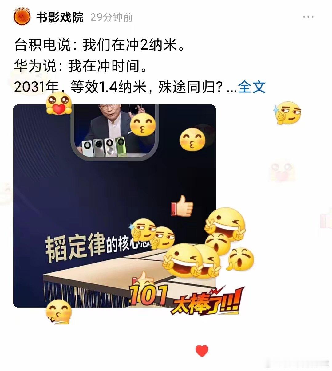 台积电说：我们在冲2纳米。华为说：我在冲时间。2031年，等效1.4纳米，殊途同归？​