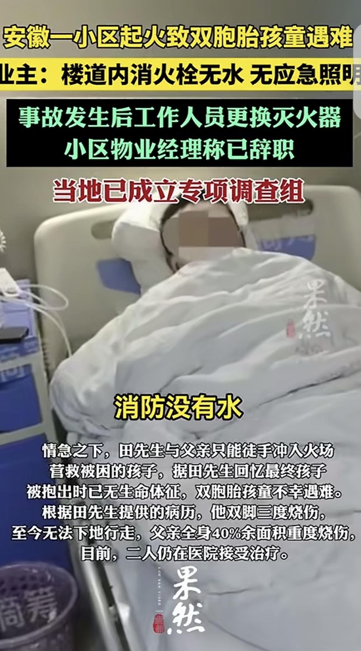 “太心碎了！”安徽阜阳男子接妻子哭电得知家中失火，狂奔回家却遇消防栓无水，父子冲