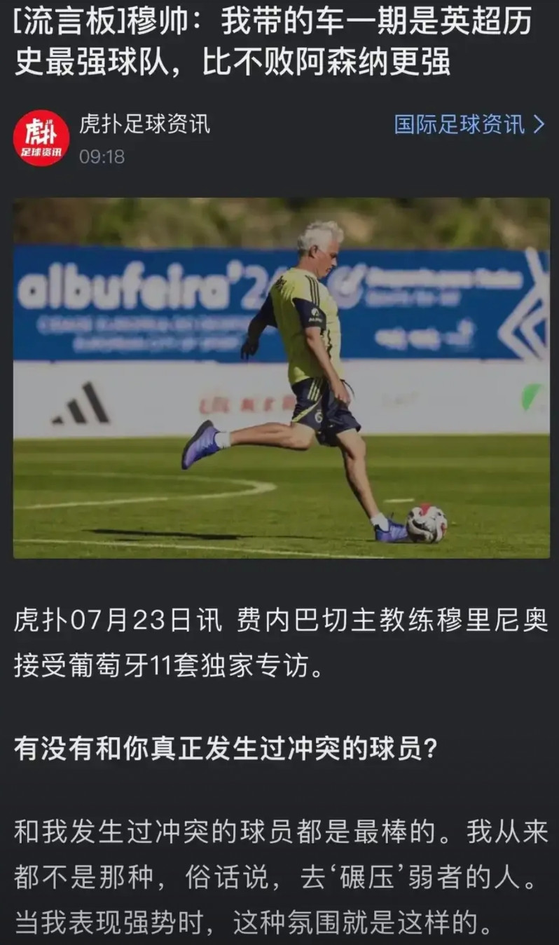 穆里尼奥说他的切尔西第一冠，比阿森纳的不败赛季更强？正好这两个球队是同一时期