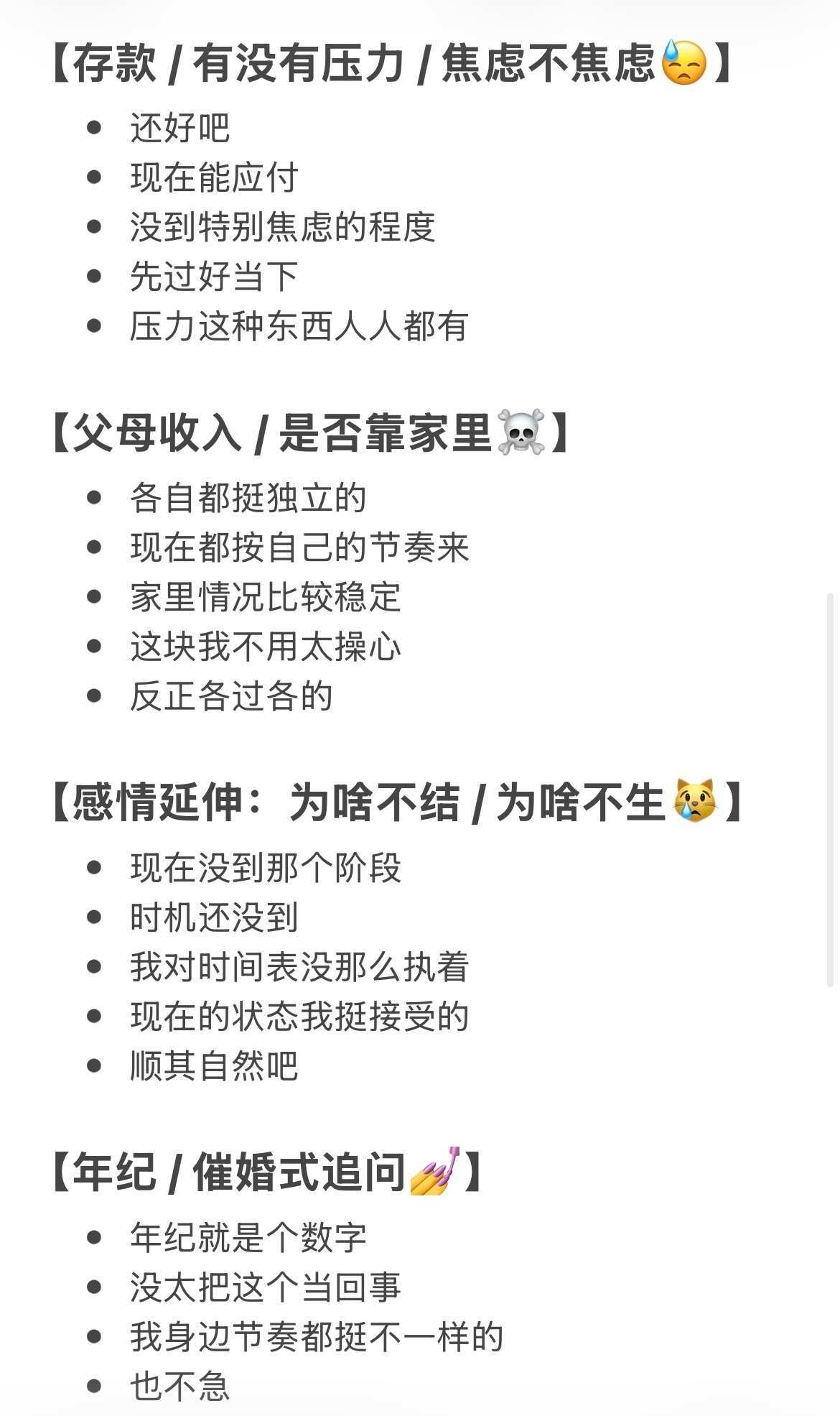 隐私被问烦了，整理了一套话术