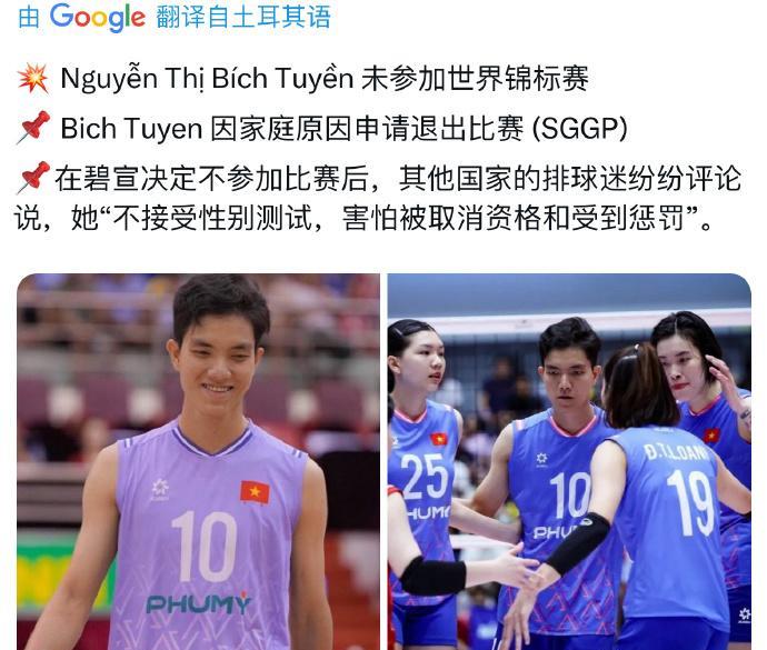 越南女排主攻手阮氏碧泉发个人社交媒体解释退出世锦赛原因，够可笑。他说：国际排联（