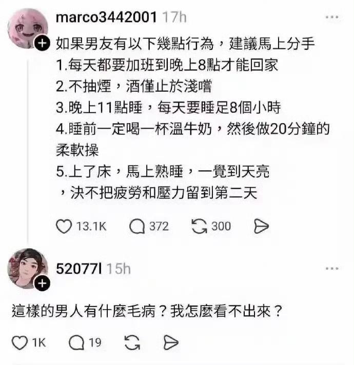 没看明白，这样的男人有什么问题？