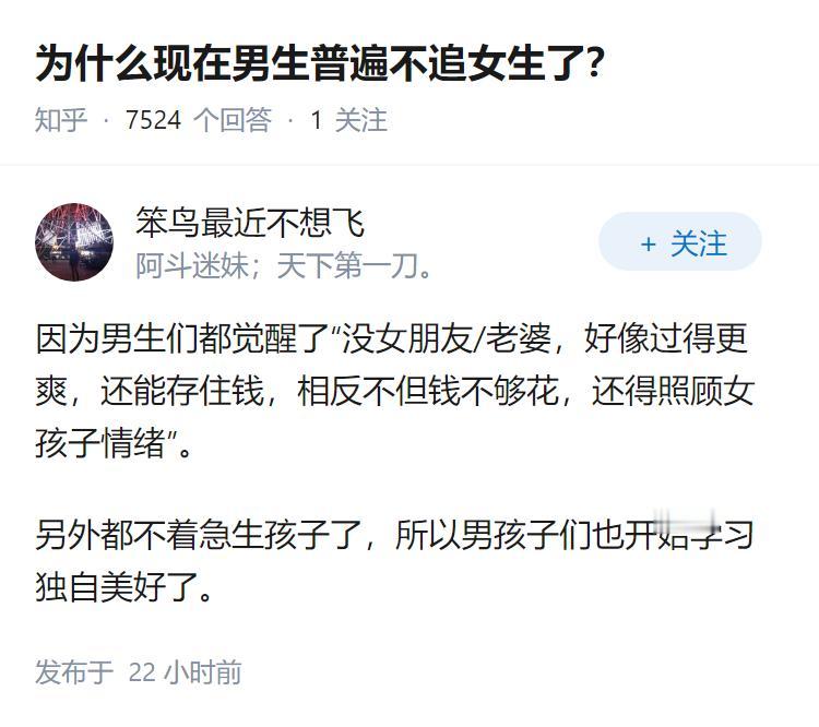 为什么现在男生普遍不追女生了？