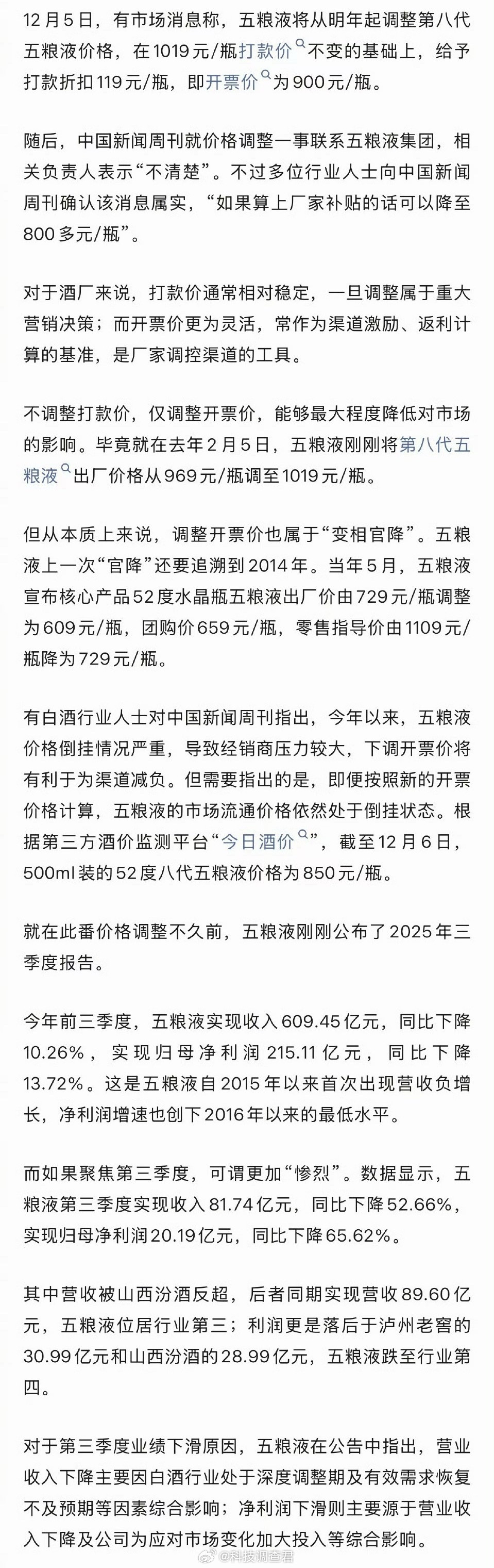 五粮液突然降价大胆猜测十年后会不会99一瓶？