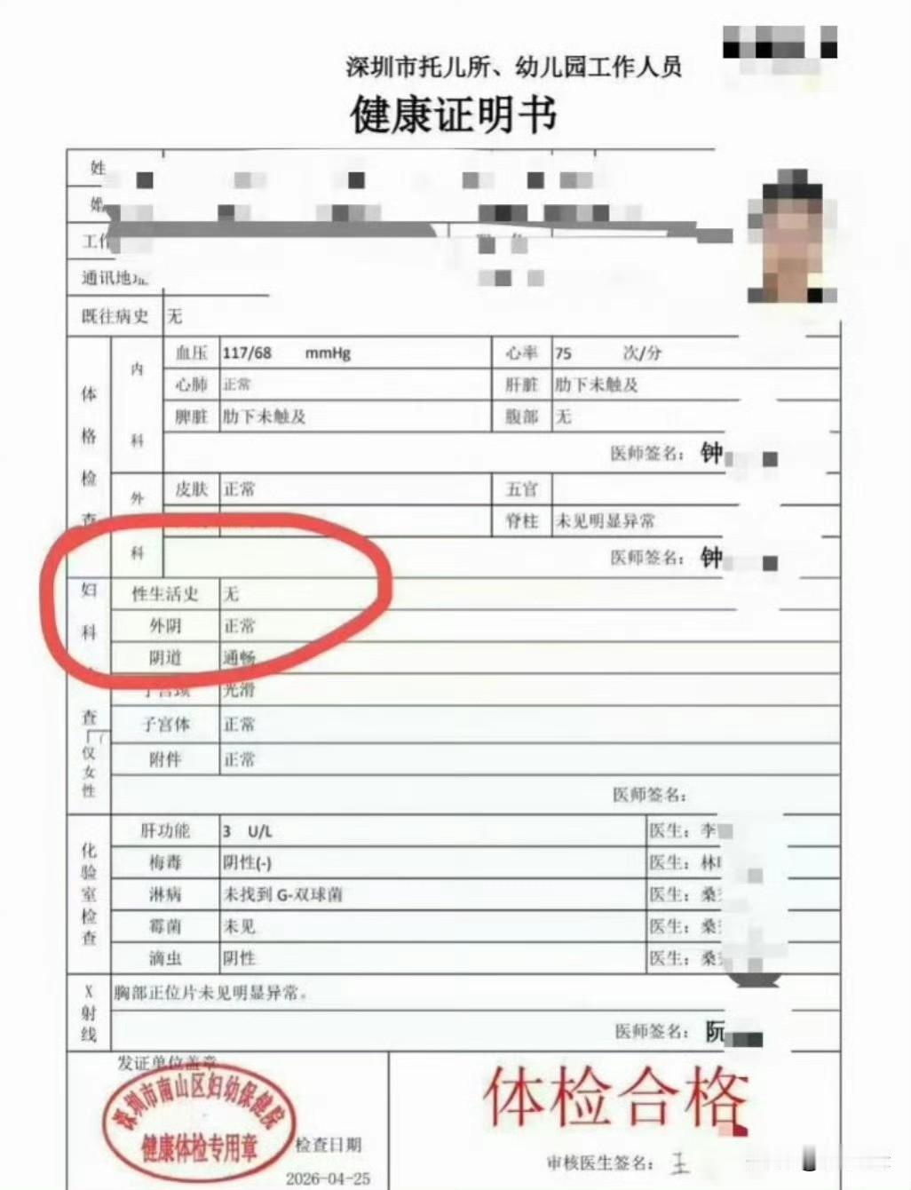 近日闹得沸沸扬扬的将女生私密隐私写在入职健康证上的事大家都看了吗？应届毕业生