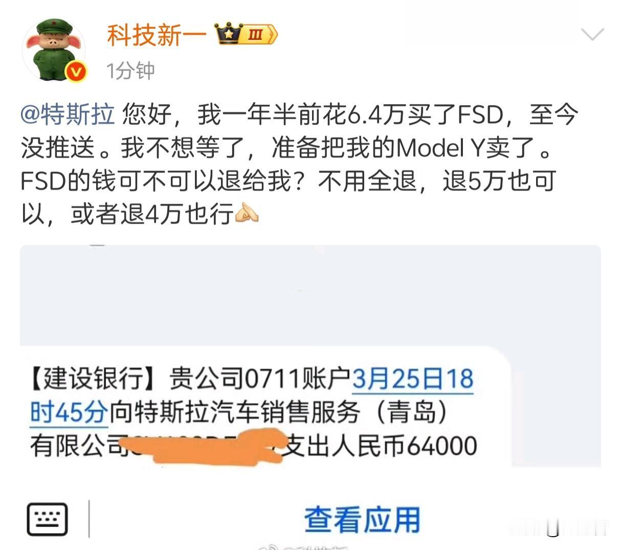震惊！科技大V@科技新一一年半前花6.4购买了特斯拉FSD自动驾驶系统，结果现