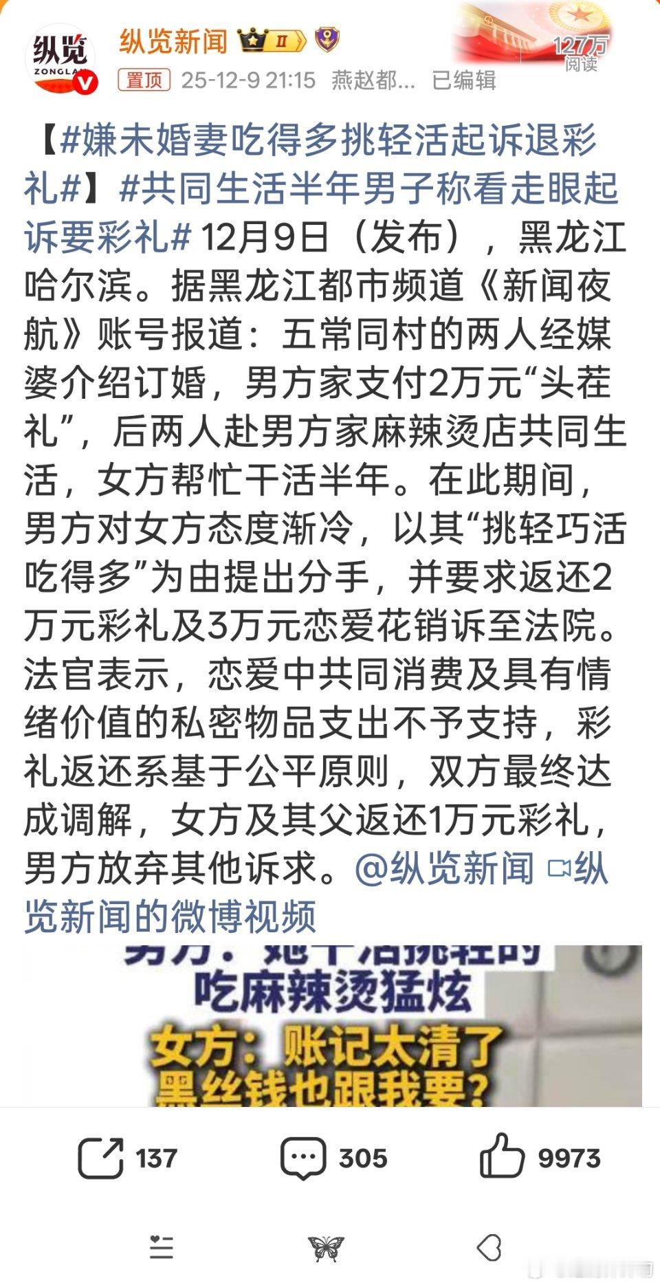 嫌未婚妻吃得多挑轻活起诉退彩礼妈耶！！！大开眼界了！！地主对长工都还要管个饱饭，