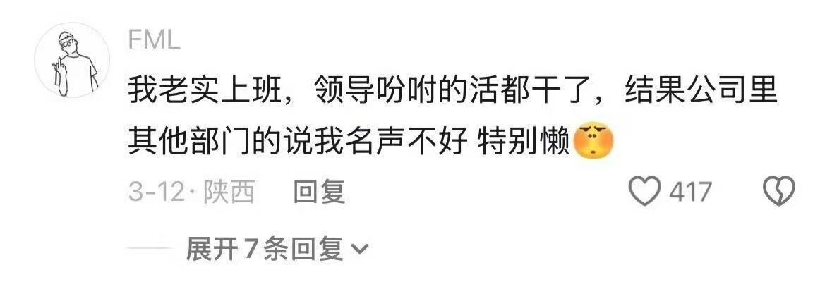 我以为我在公司的人设是老实人