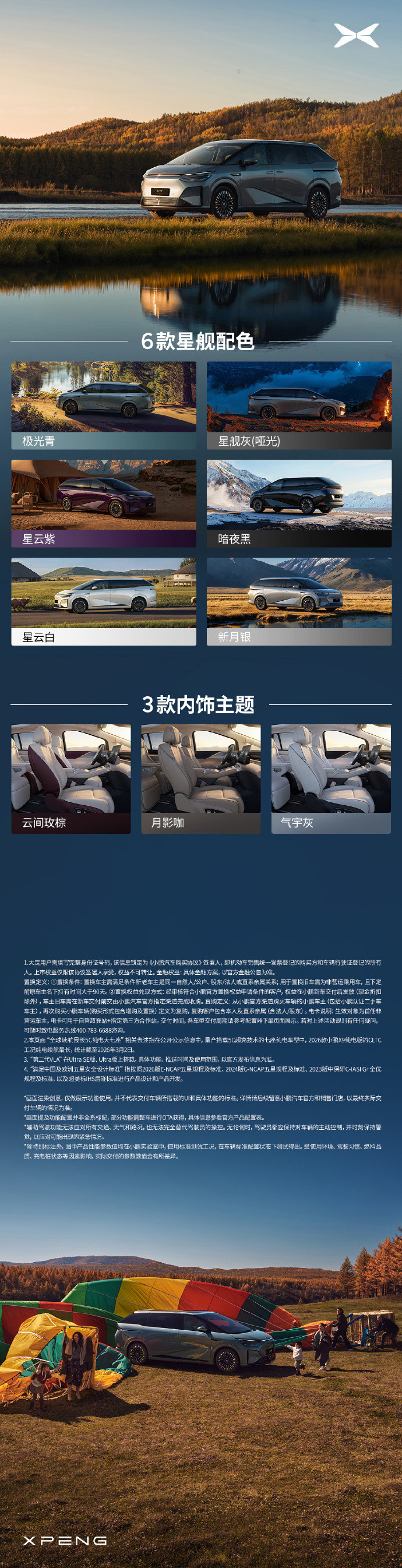 这波小鹏真是把“智能出行”往前猛推了一大步：X9新款价格也更友好，一车两种动力思