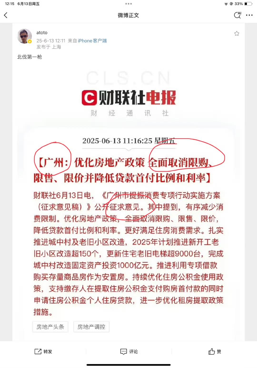一线城市里面第一个要全面取消限售、限购和限价。北上广深四个一线城市中，广州的楼