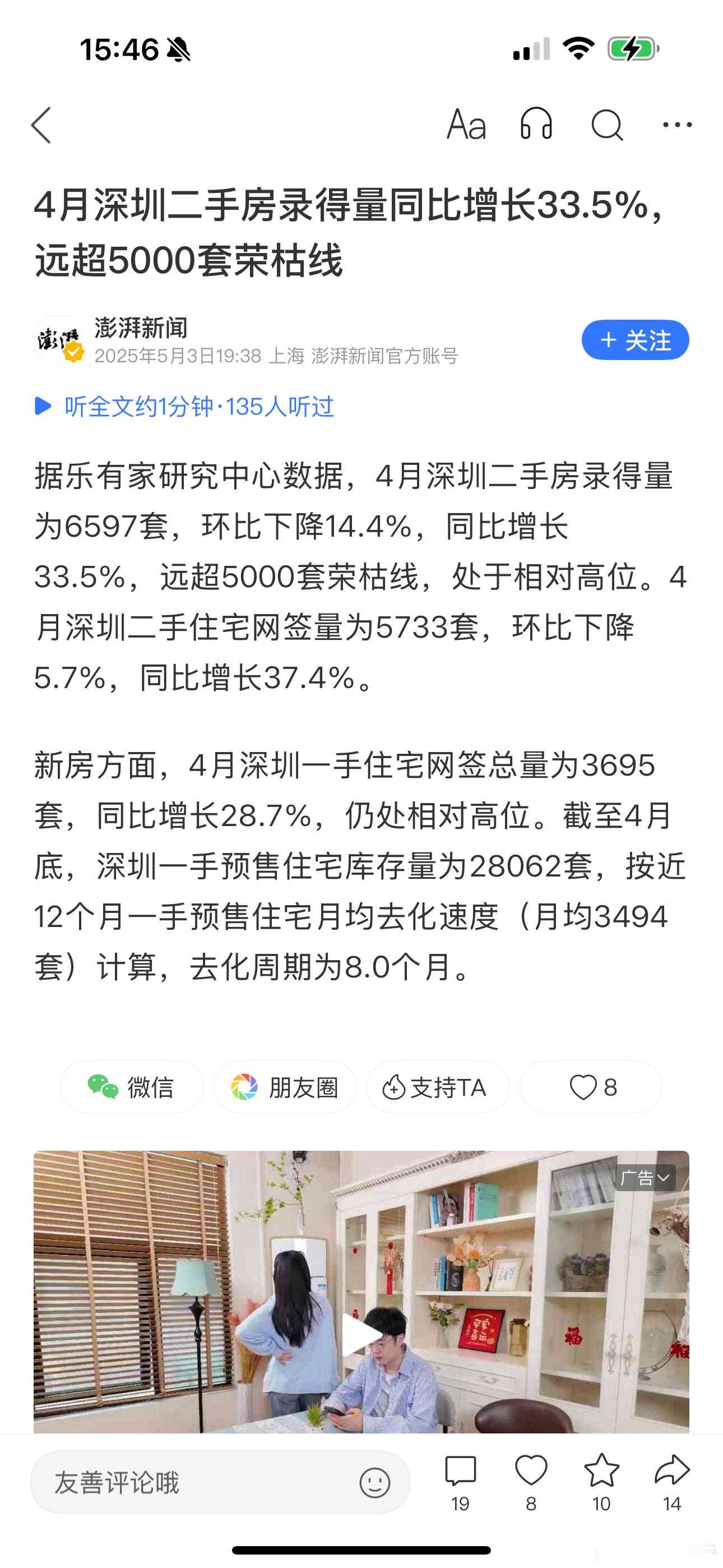 深圳房产在回暖​​​