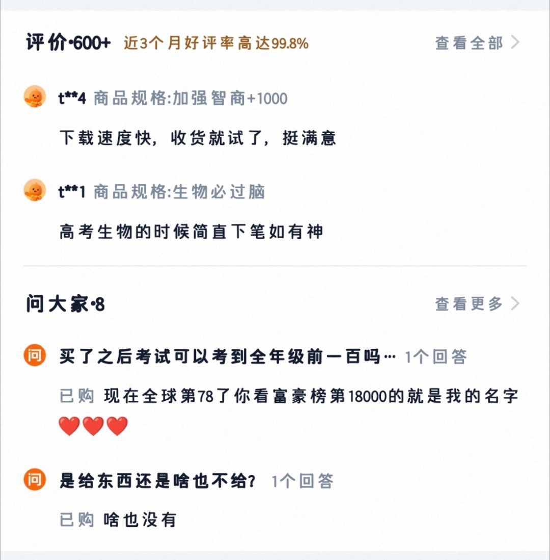 认真的吗？怎么还有这么多人买