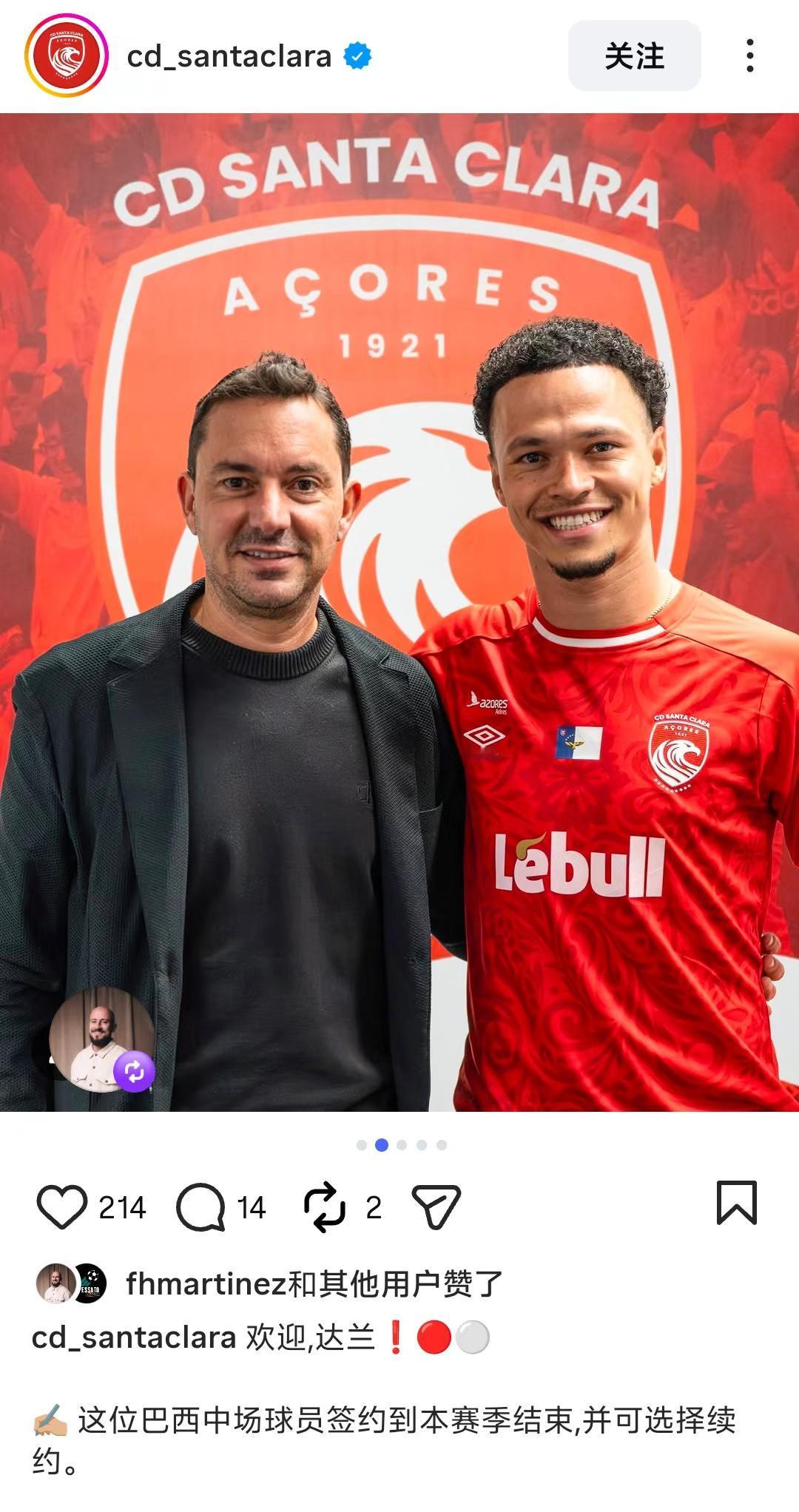 🔥前武汉三镇外援达兰加盟葡超圣克拉拉⚽官宣时刻：曾效力于中超武汉三镇的