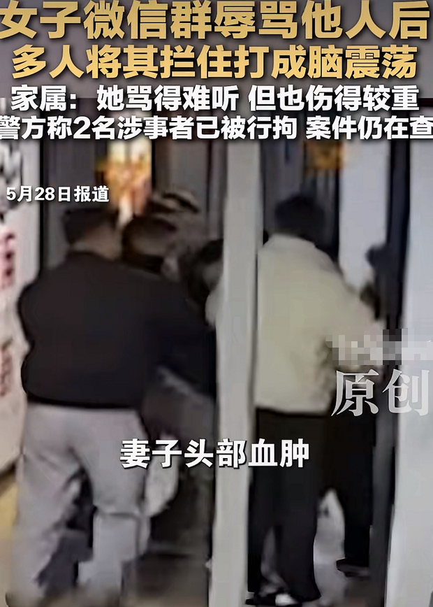 贵阳谢女士微信群辱骂他人，在健身房被多人殴打成脑震荡，丈夫说她虽然骂的难听，