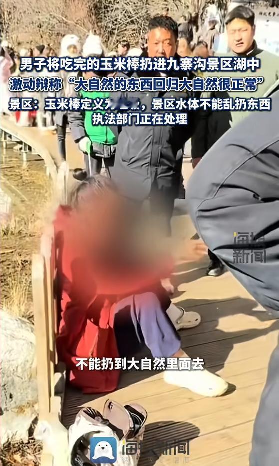 “丢人现眼！”最近，四川阿坝，一男子去九寨沟游玩，没想到，他却把吃剩下的玉米直接