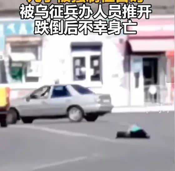 真是痛心啊！在乌克兰，一位普通母亲正领着儿子逛着街，万万没想到遇到了征兵的人，负