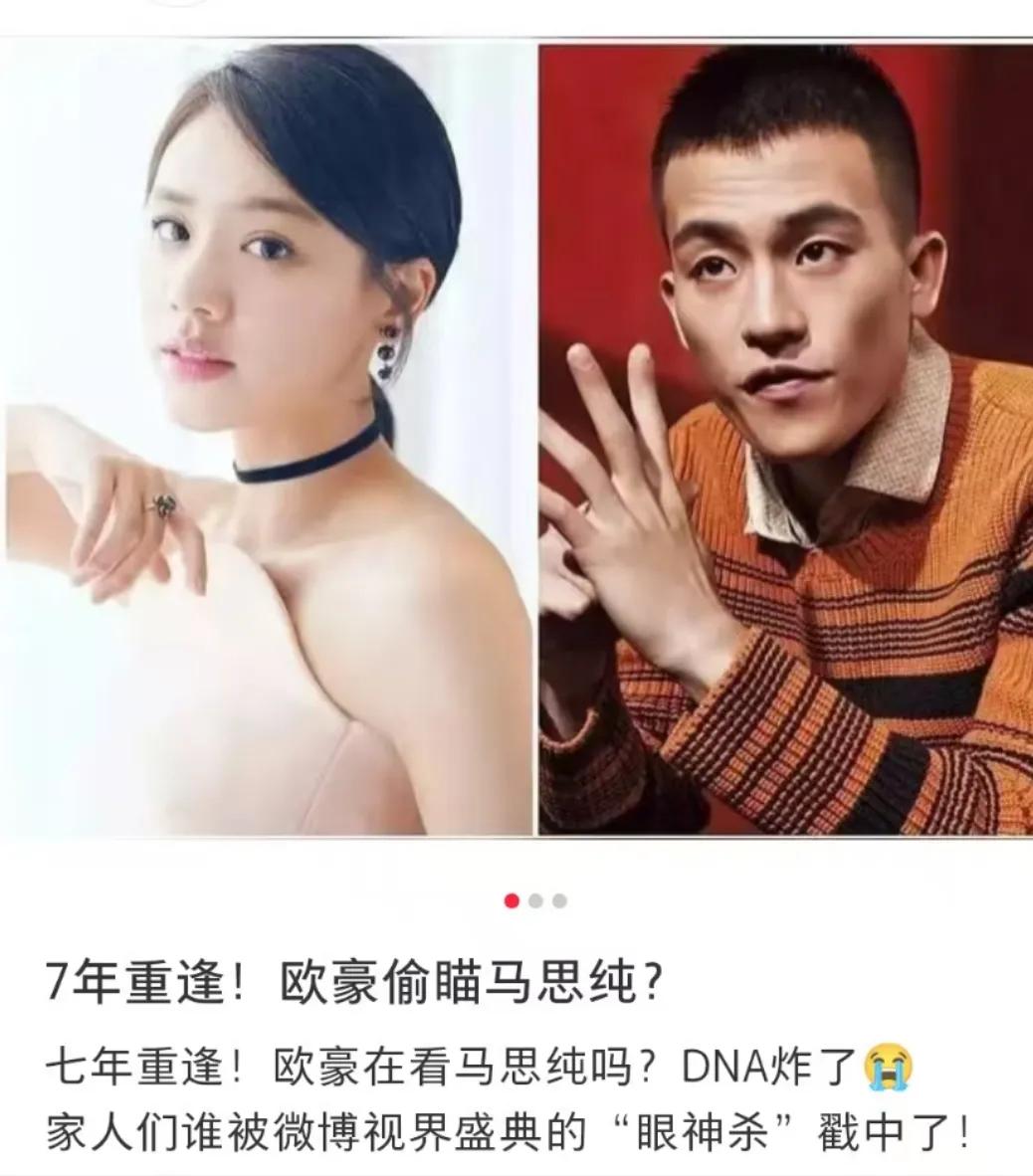 原来马思纯抑郁颓废那些年，是为了欧豪啊，但这么看欧豪也不渣总说欧豪辜负马思纯