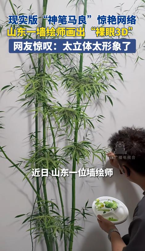 “火上央视新闻了！”山东一名男子平时不沉迷手机和电视，而是专心钻研墙绘。多年练习