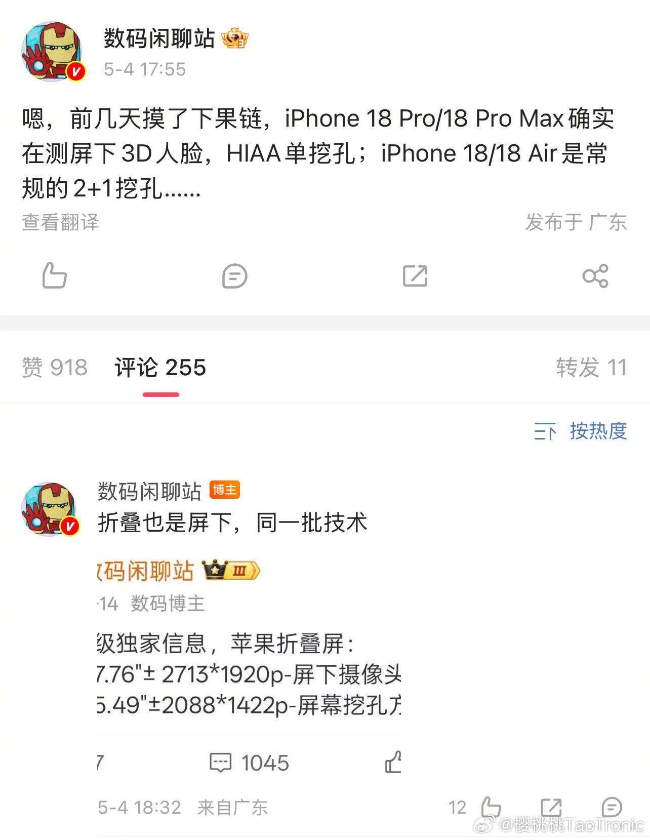 iPhone18屏下faceid测试中…刘海灵动岛即将成为过去式
