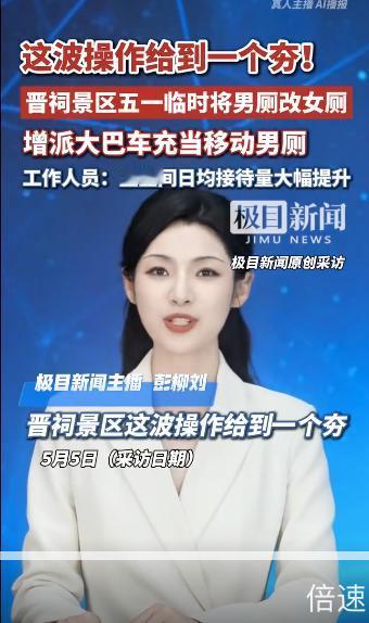 把男厕改成女厕，其实不如统一成无性别公厕。刚刚看到一个报道，说山西晋祠景区的一