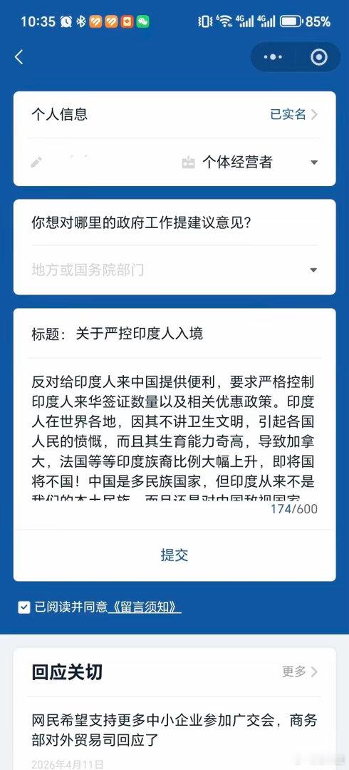 网友对印度人大量入境，印度入境签证，然后到国务院微信小程序留言，你们怎么看