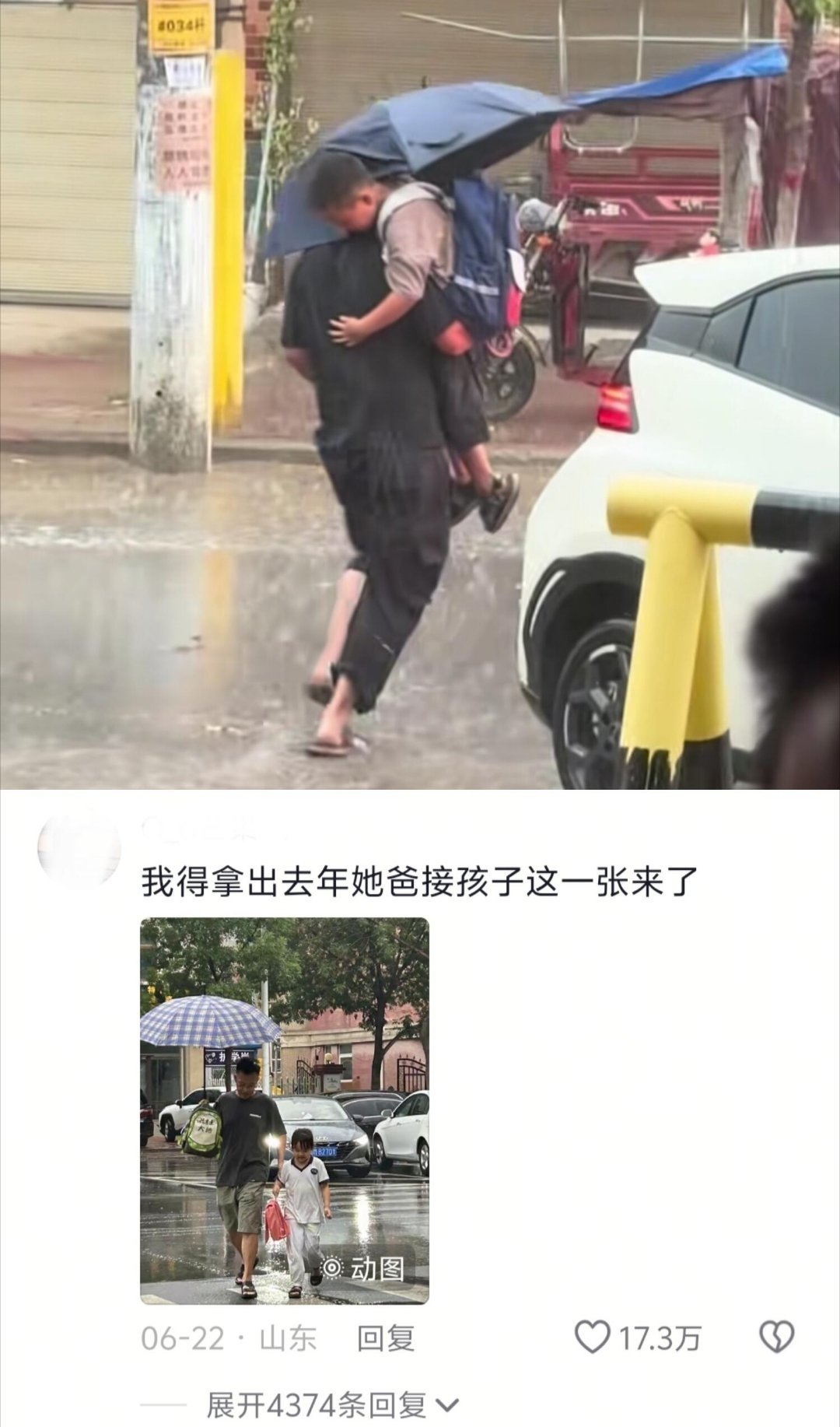父爱是一把倾斜的伞​​​