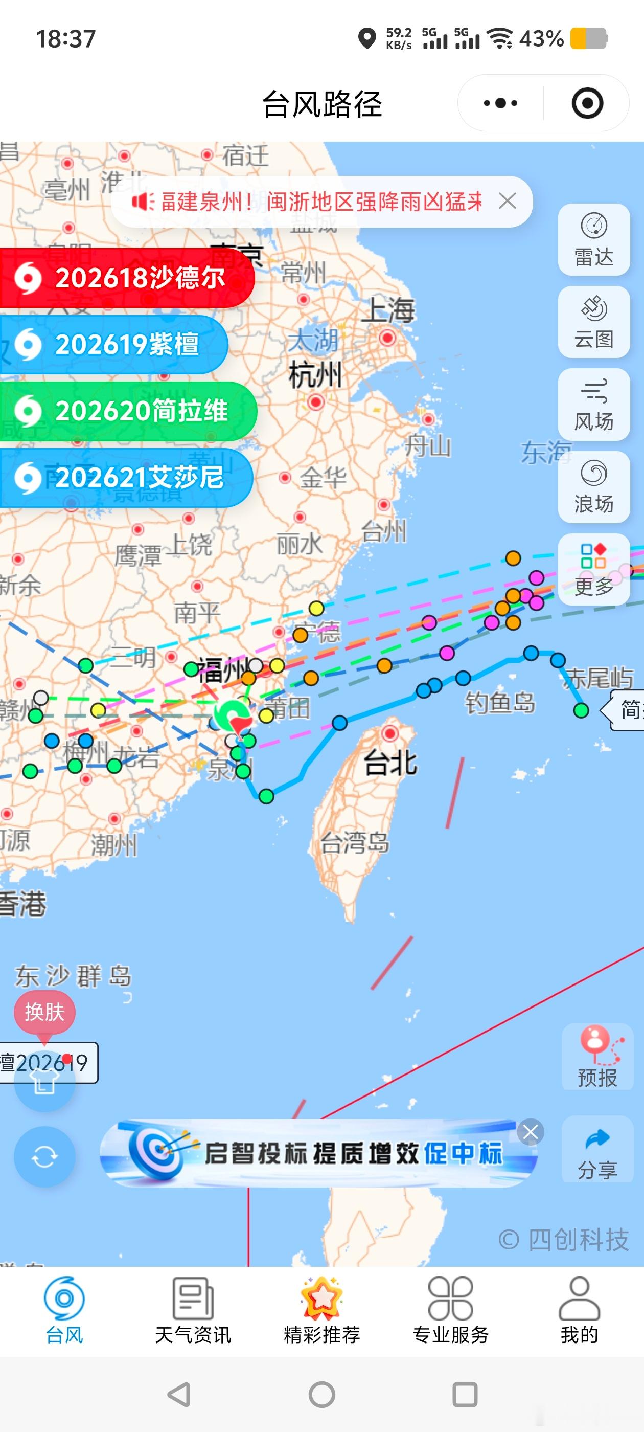 台风简拉维在福建登陆这是开玩笑吗？没地方去了，都要来福建比较热闹了？