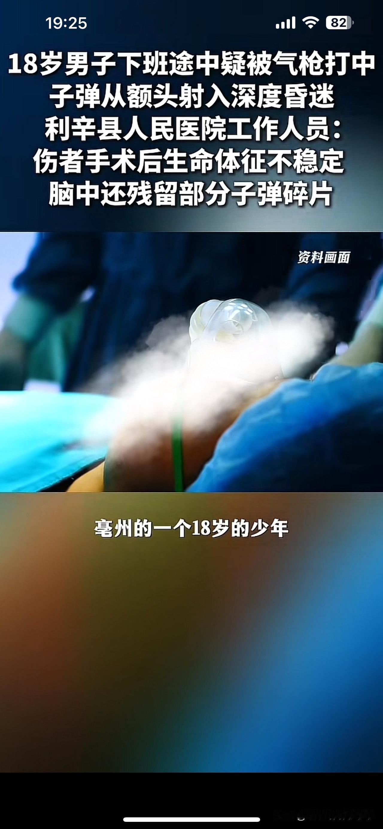 感觉没那么简单，凌晨一点十八岁男孩下班回家路上，被气枪中击头部，男孩当场晕倒，昏