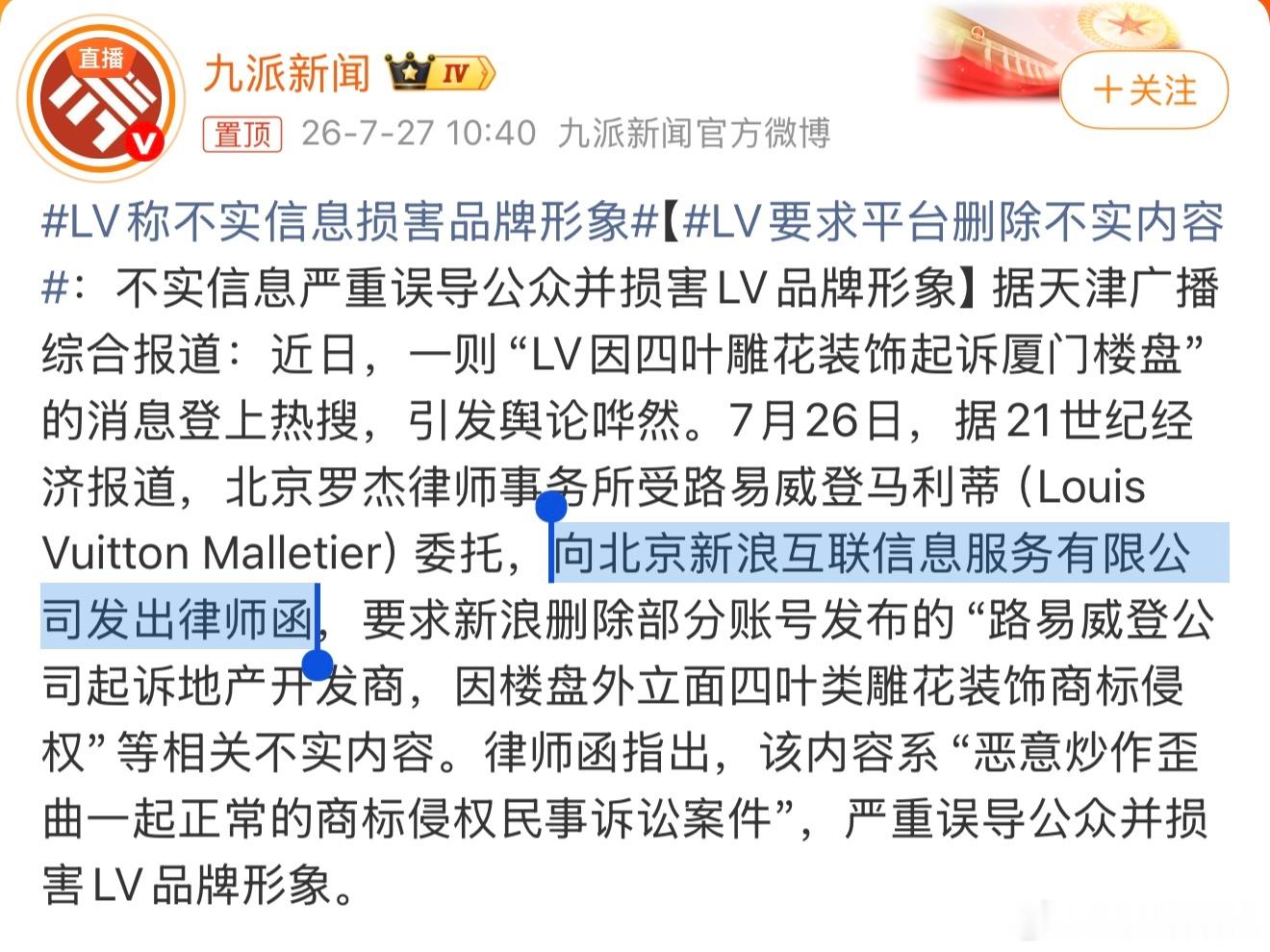 啊啊啊啊啊啊啊啊lv给浪发函要求删微博