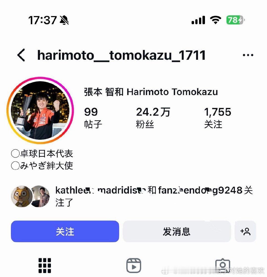 大家知道一起关注张本/智和的这两位是谁么，我不知道[滑稽笑][滑稽笑][滑稽笑]​​