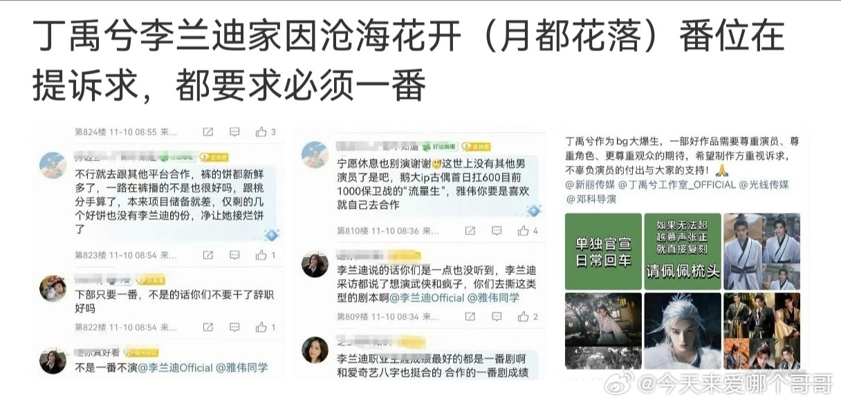 新丽的另一个项目《月落花都》也因为番位打起来了​​​