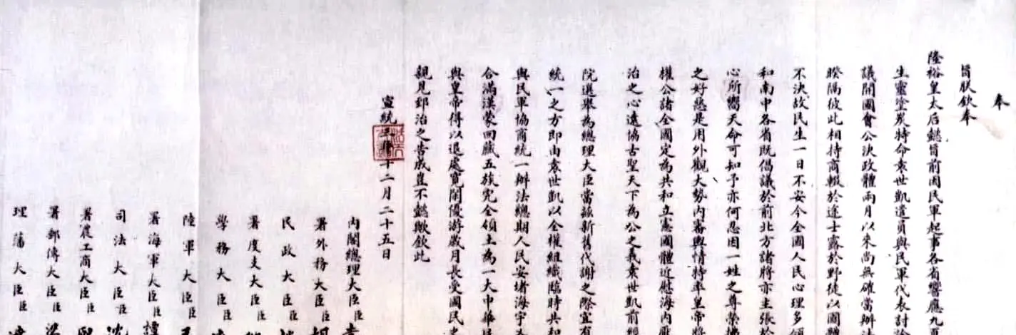1912年2月12日，隆裕太后以宣统帝（溥仪）名义颁布退位诏书。诏书主起草人