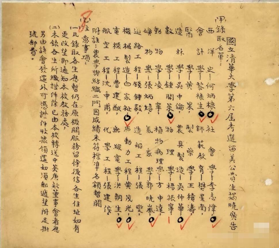 当年杨振宁留美公费生揭晓广告！1943年8月17日，国立清华大学留美公费生考试