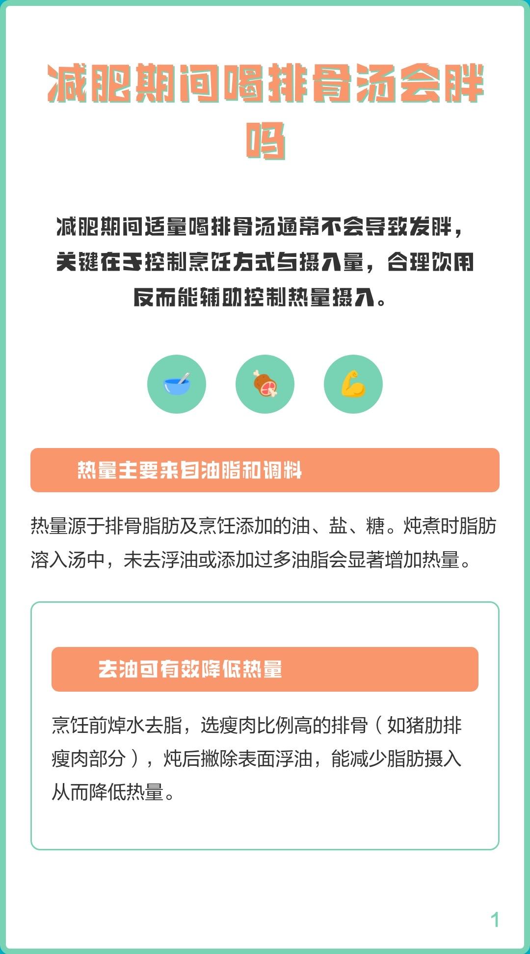 喝排骨汤会长胖？别被“暖心”骗了！真相颠覆90%人的认知天冷了，谁不想端起一