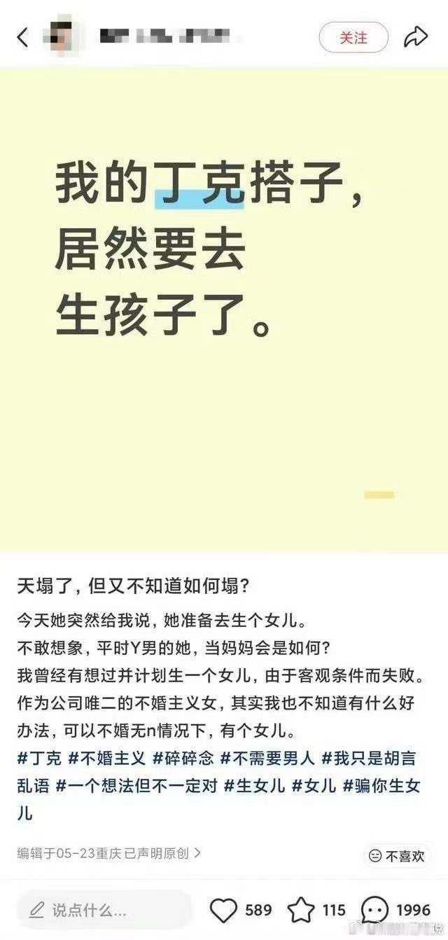 “我的丁克搭子，居然要去生孩子了。” ​​​