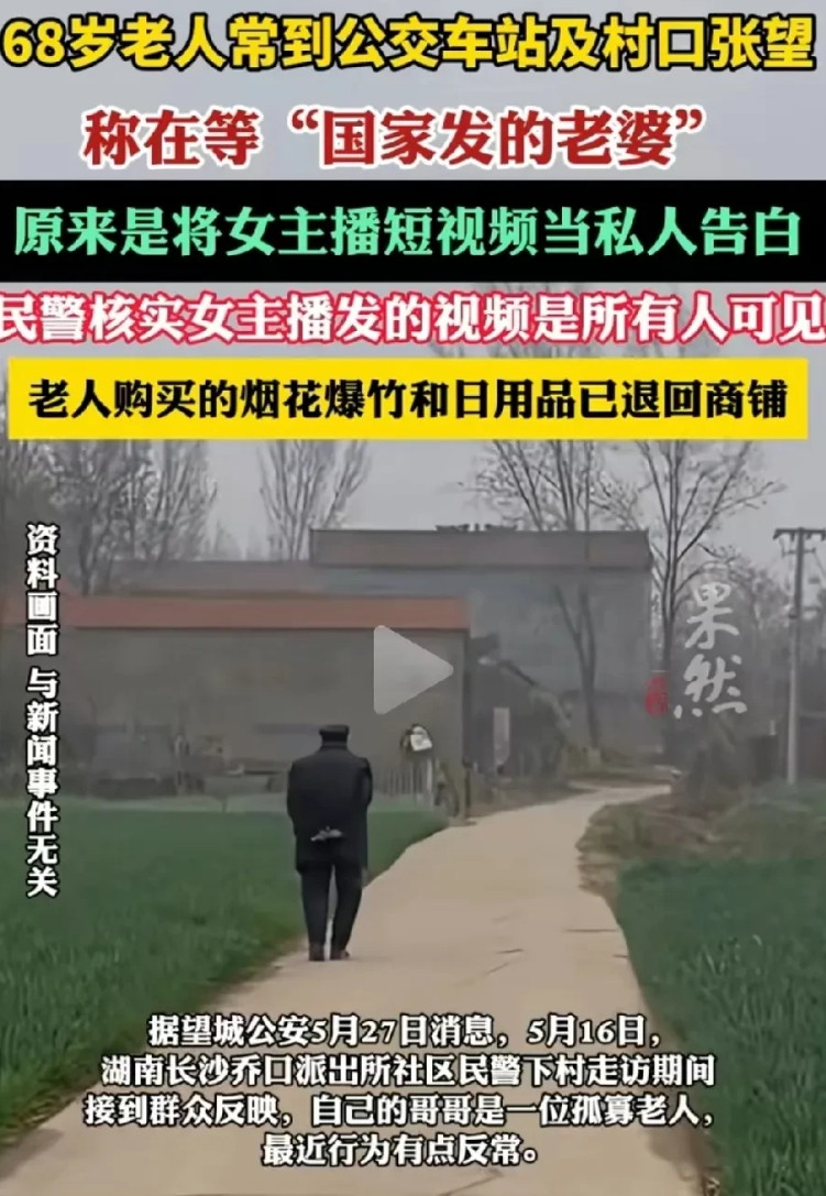 湖南长沙，68岁的大爷孤苦伶仃，是村里的五保户。前段时间，他的行为突然很反常，不