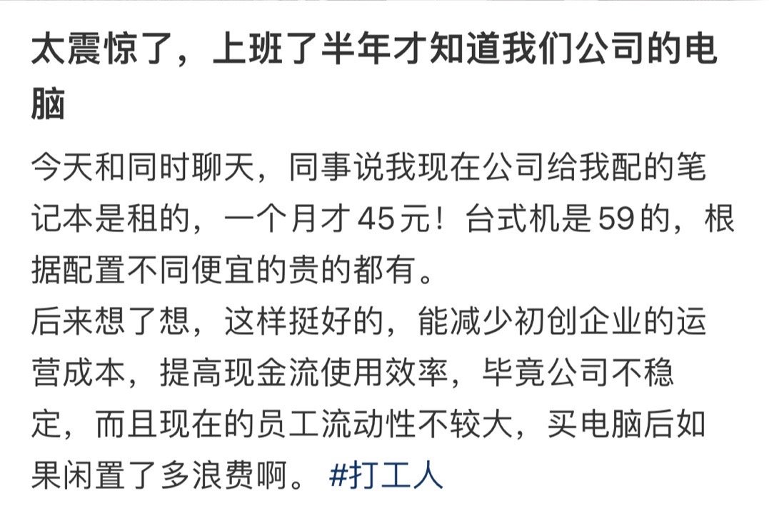 太震惊了，上班了半年才知道我们公司的电脑！！！