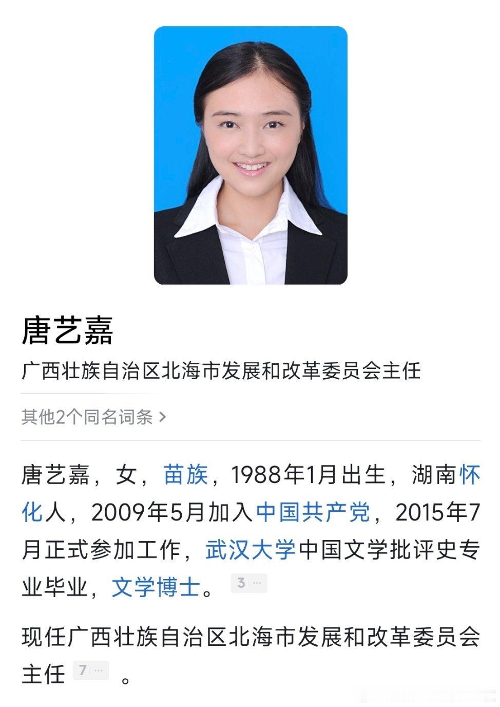 唐艺嘉任北海市发改委主任。