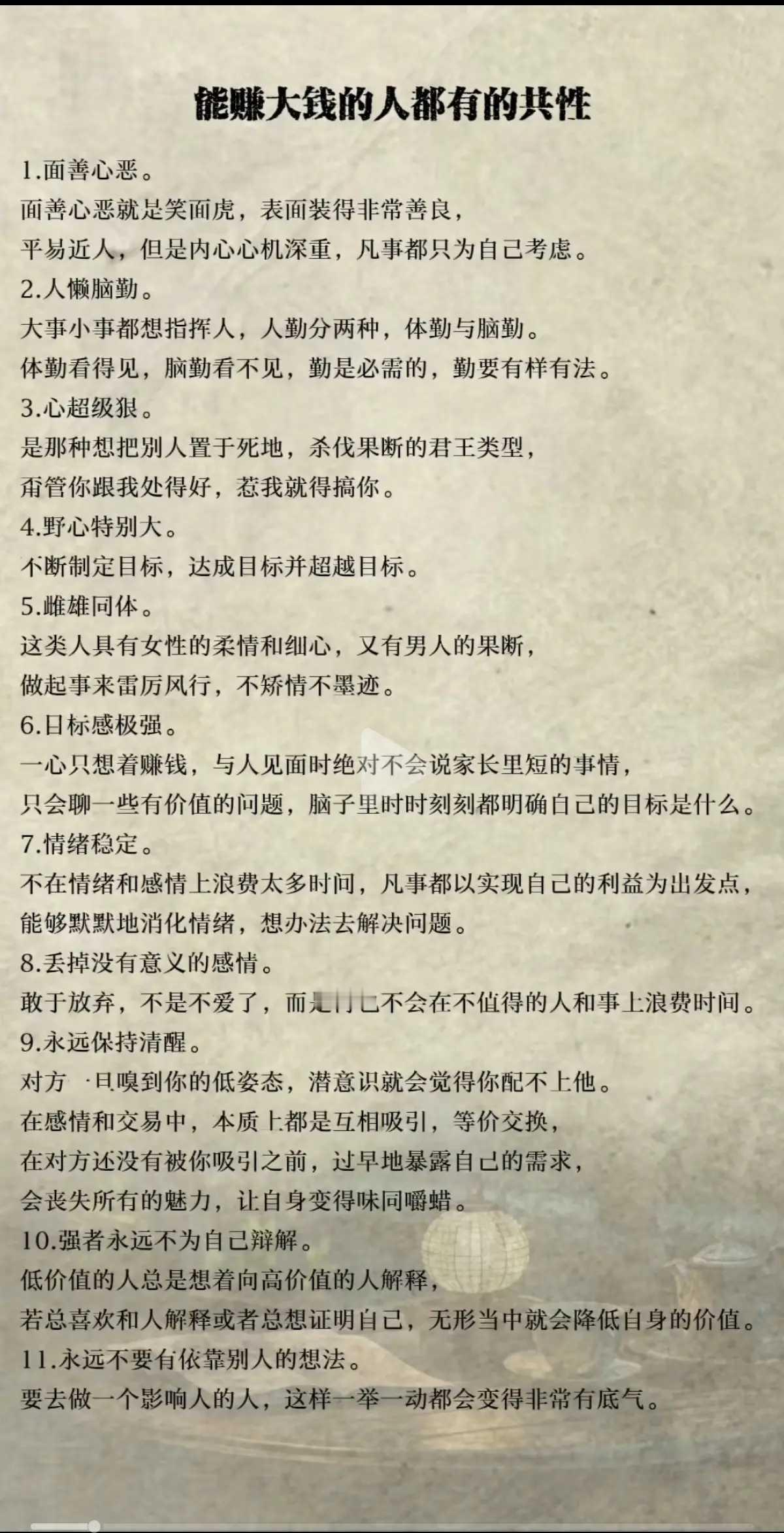 能赚大钱的人都有的共性